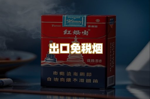 广西越代烟